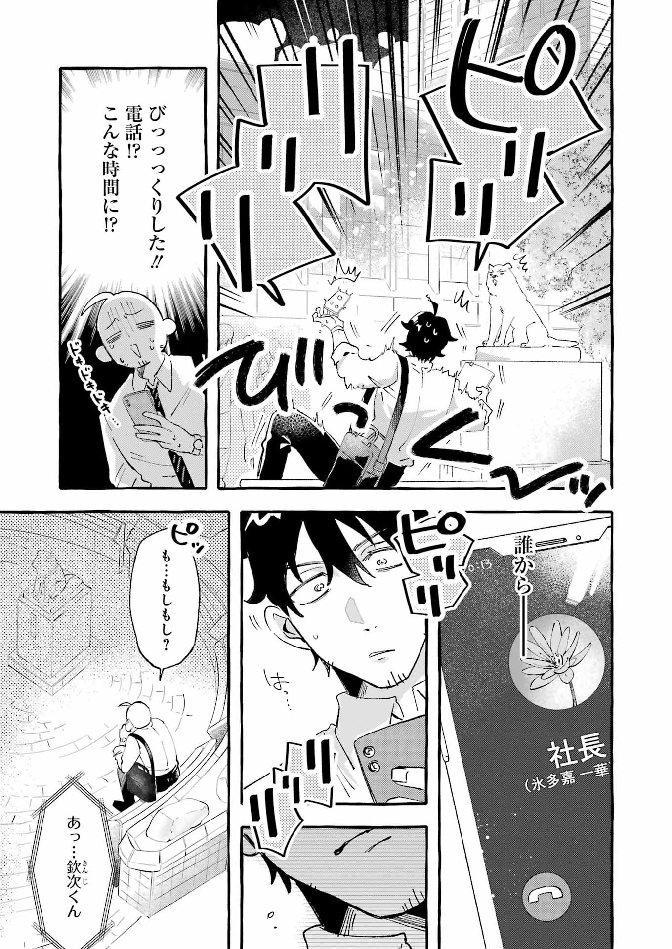 YOTTA HANA NI WA URA GA ARU Chapter 8 - Page 23
