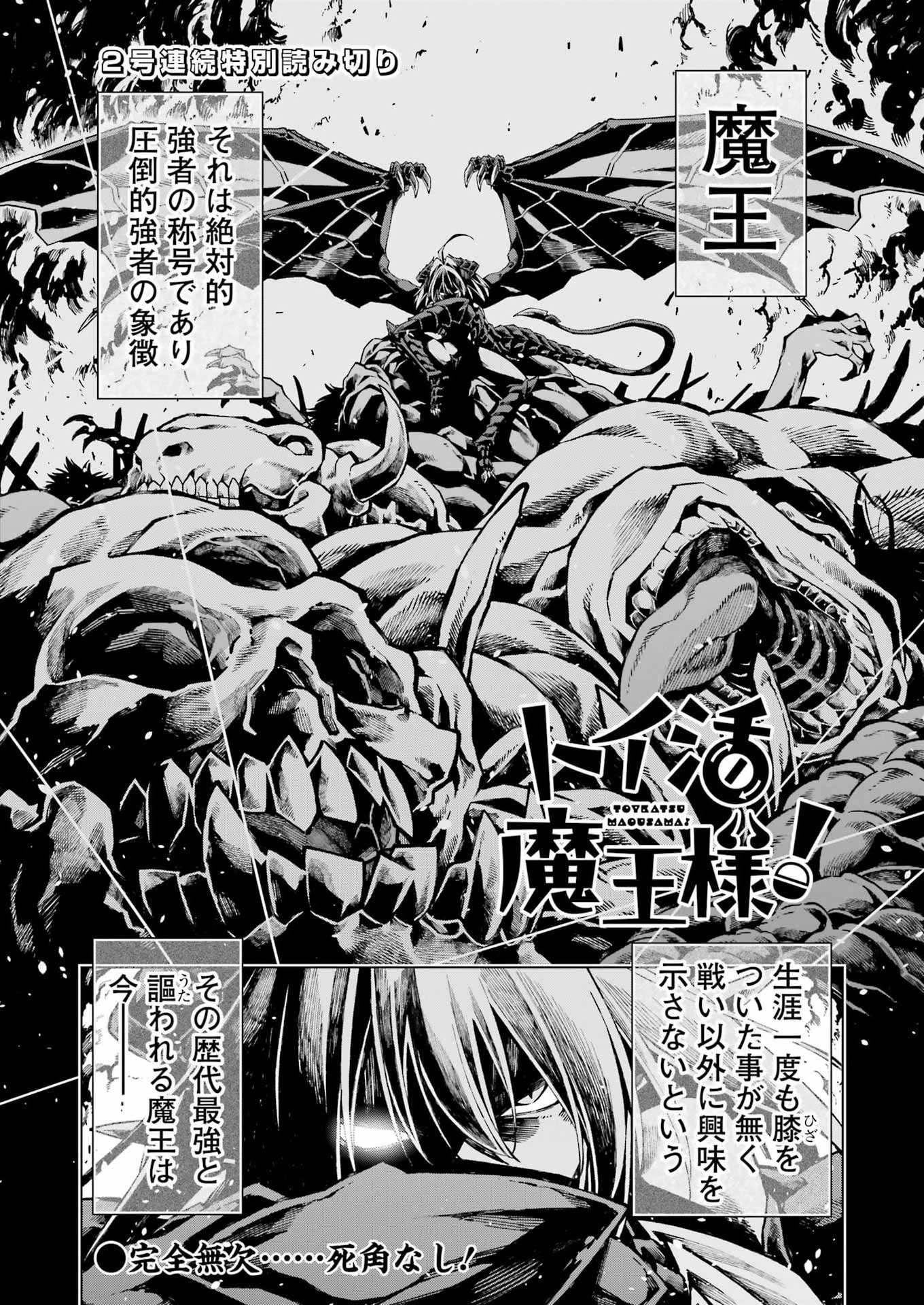 Read TOIKATSU MAOU-SAMA! Chapter 1 [High Quality / Full] - Page 1 - dark.nicomanga.com