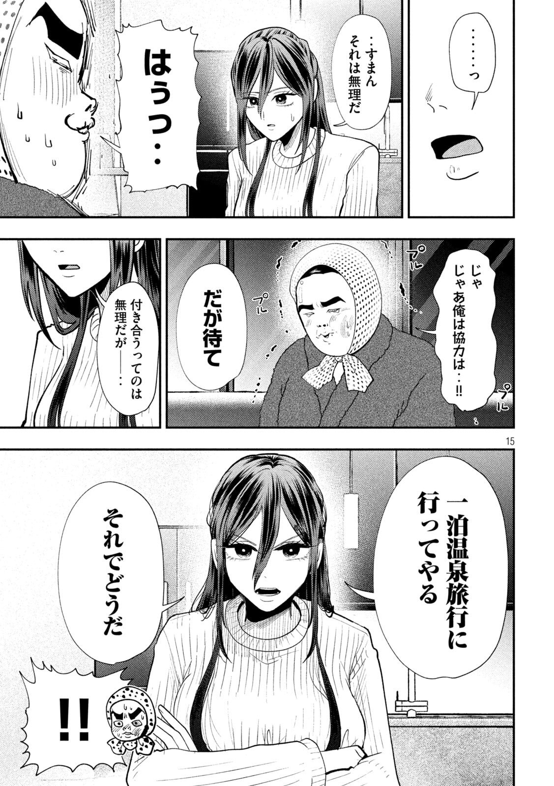 HEISEI HAIZANHEI SUMIRE-CHAN Chapter 99 page 15 - nihonkuni.com