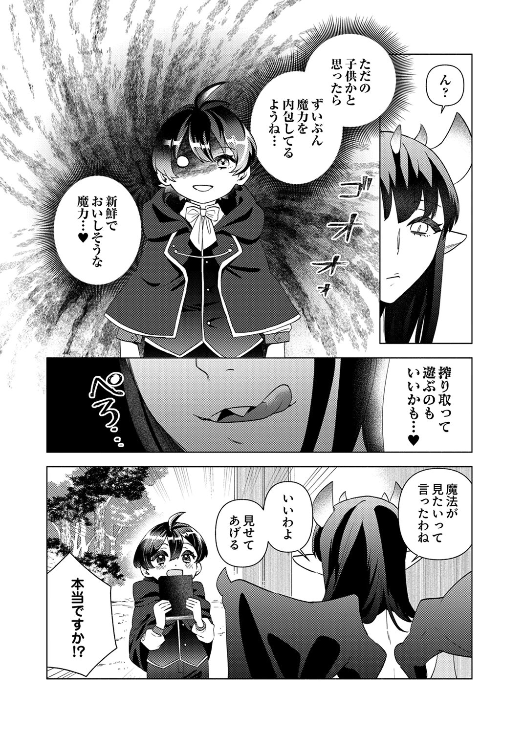 Read UKKARIN MAHOU WO KIWAMETE SHIMATTA DAIGO OUJI WA KYOU MO MUJIKAKU NI MUSOU SHIMASU Chapter 1 [High Quality / Full] - Page 25 - nicomanga.net