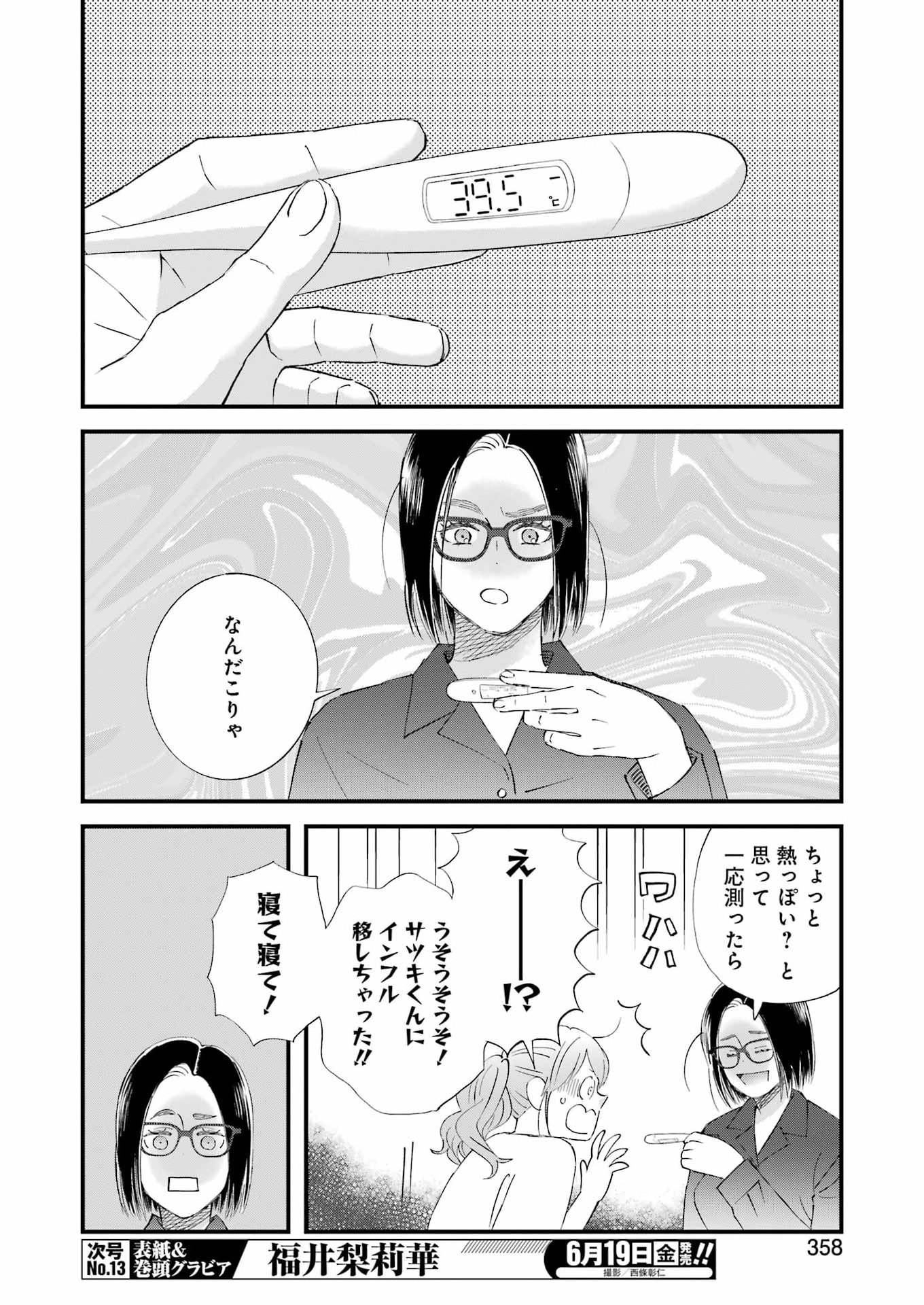 YUUBE WA OTANOSHIMI DESHITA NE - RAW Chapter 123 - Page 4