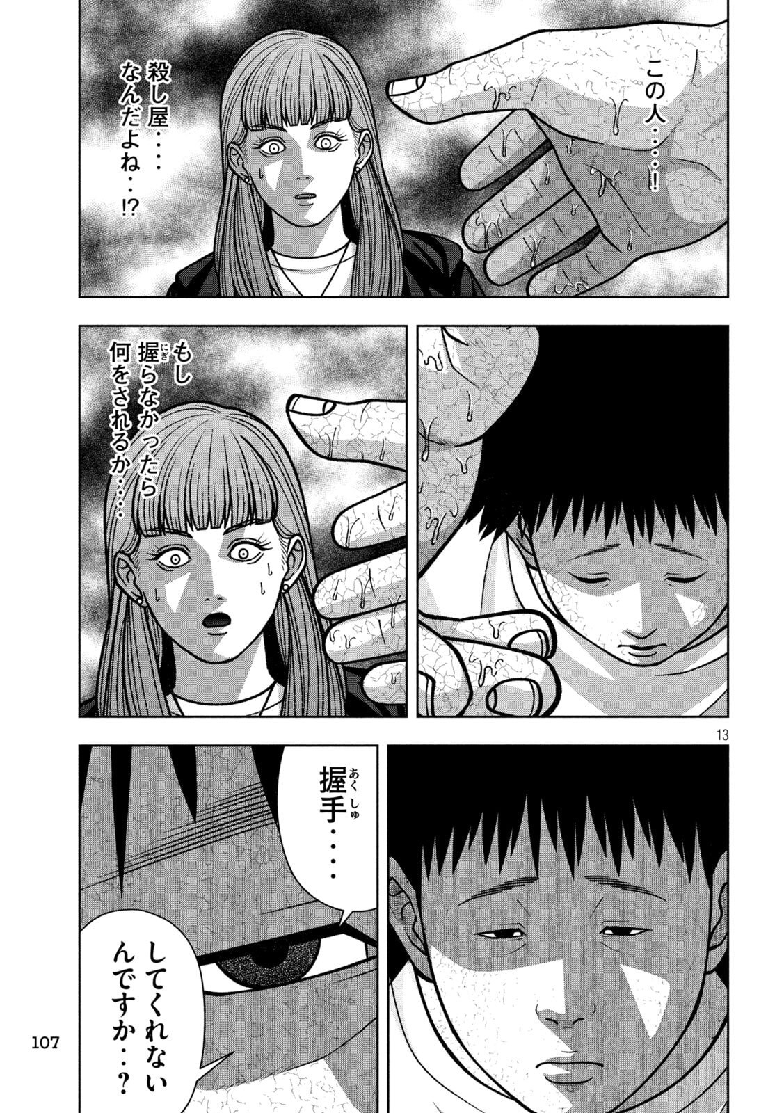 Read GOLDEN DROP Chapter 133 [High Quality / Full] - Page 13 - dark.nicomanga.com