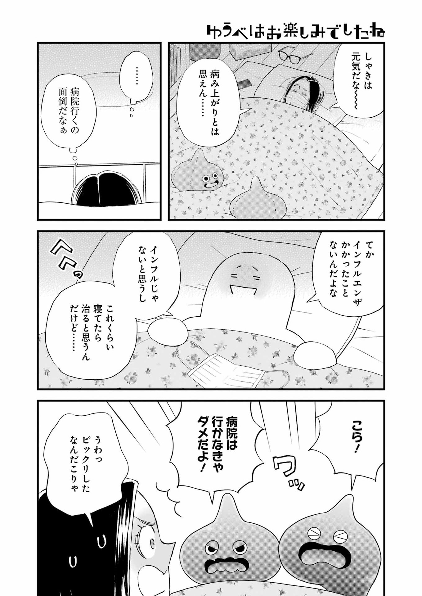 YUUBE WA OTANOSHIMI DESHITA NE - RAW Chapter 123 - Page 8
