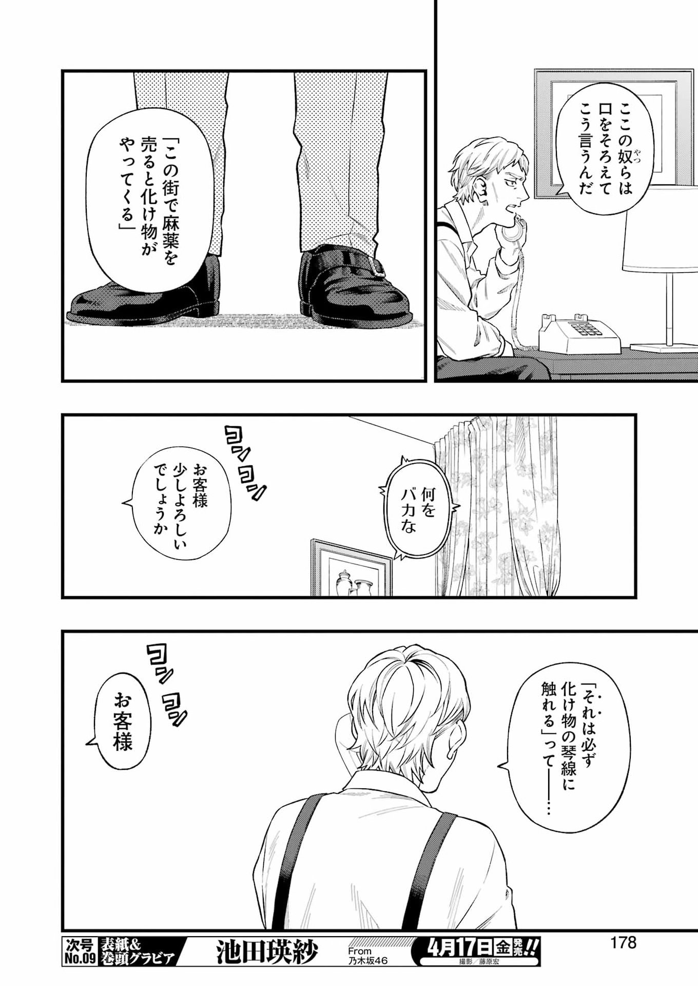 Read SCRAMBLE RECIPE Chapter 4 [High Quality / Full] - Page 4 - nicomanga.net