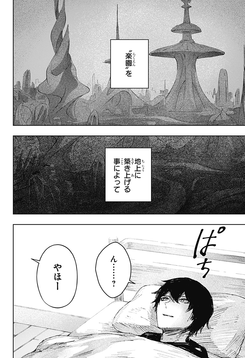 Read Stray Eden Chapter 0 [High Quality / Full] - Page 12 - dark.nicomanga.com