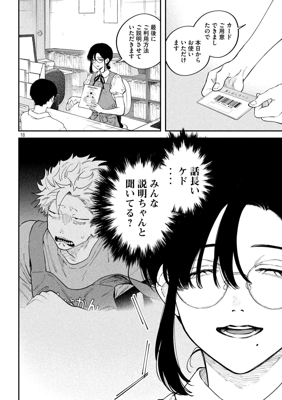 ZEIKIN DE KATTA HON Chapter 175 page 18 - nihonkuni.com