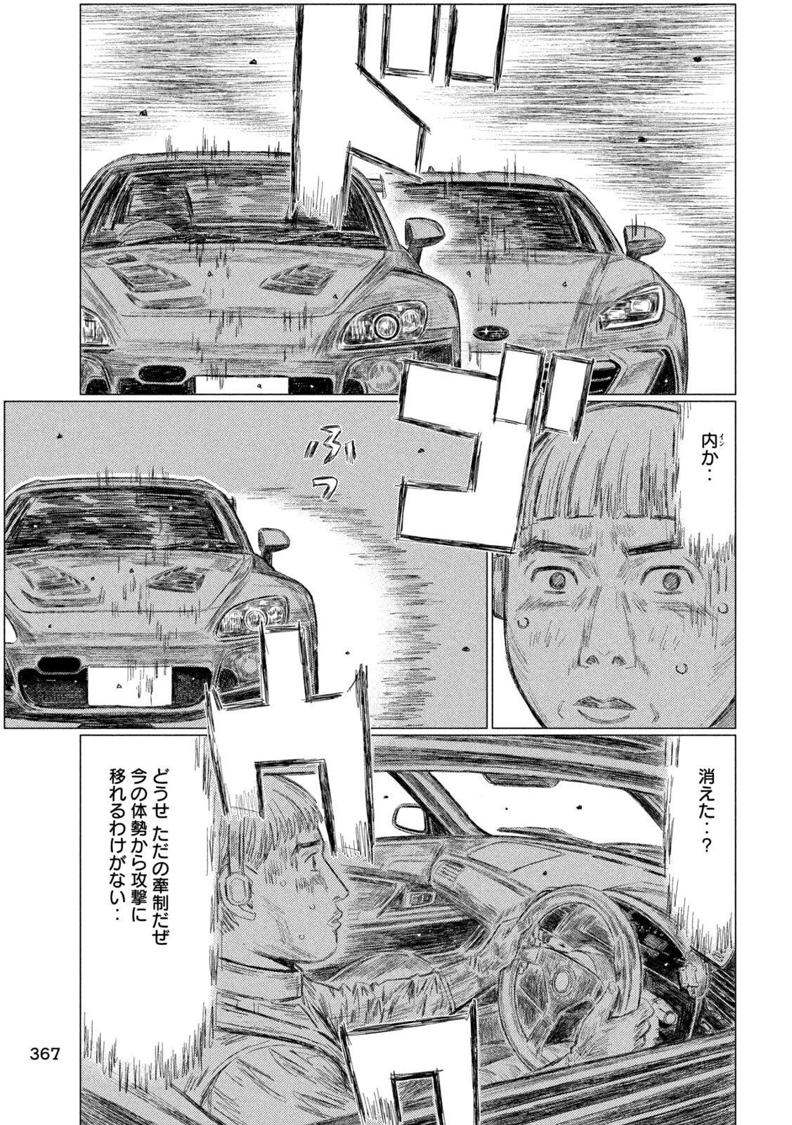 SUBARU TO SUBARU Chapter 36 page 11 - nihonkuni.com