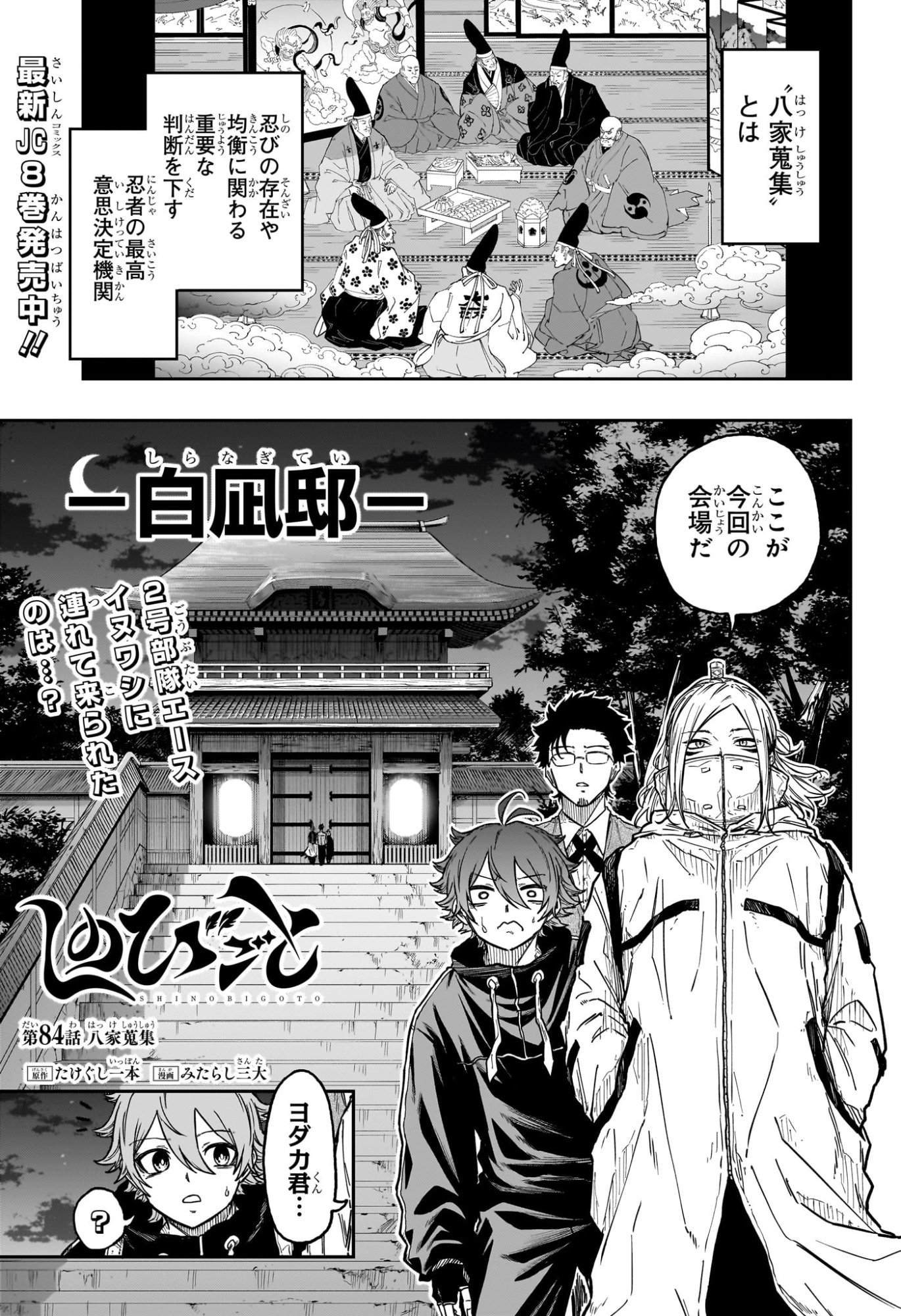 Read SHINOBIGOTO Chapter 84 [High Quality / Full] - Page 1 - dark.nicomanga.com