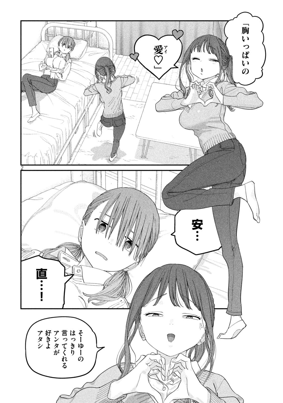 GETSUYOUBI NO TAWAWA - RAW Chap 142 - Pic 2