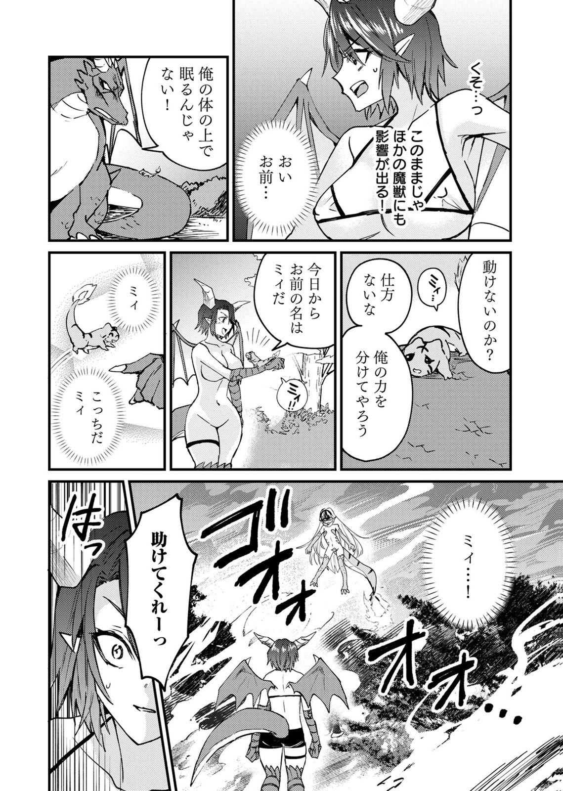 SUMMONS LORD Chapter 4 page 4 - nihonkuni.com