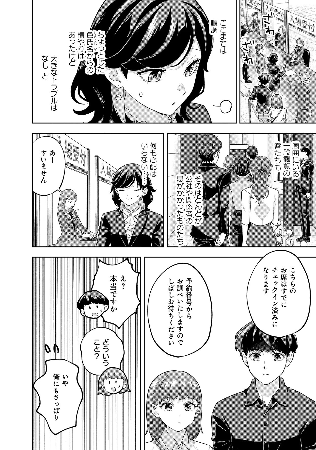 RARE MONSTER? SORE, TADA NO GAICHUDESU YO SHIRANU MA NI DAN JOHN KA SHITA JITAKU DE NO NICHIJO SEIKATSU GA HAISHIN SARETE BUZZTTA NDESUGA Chapter 60 - Page 14