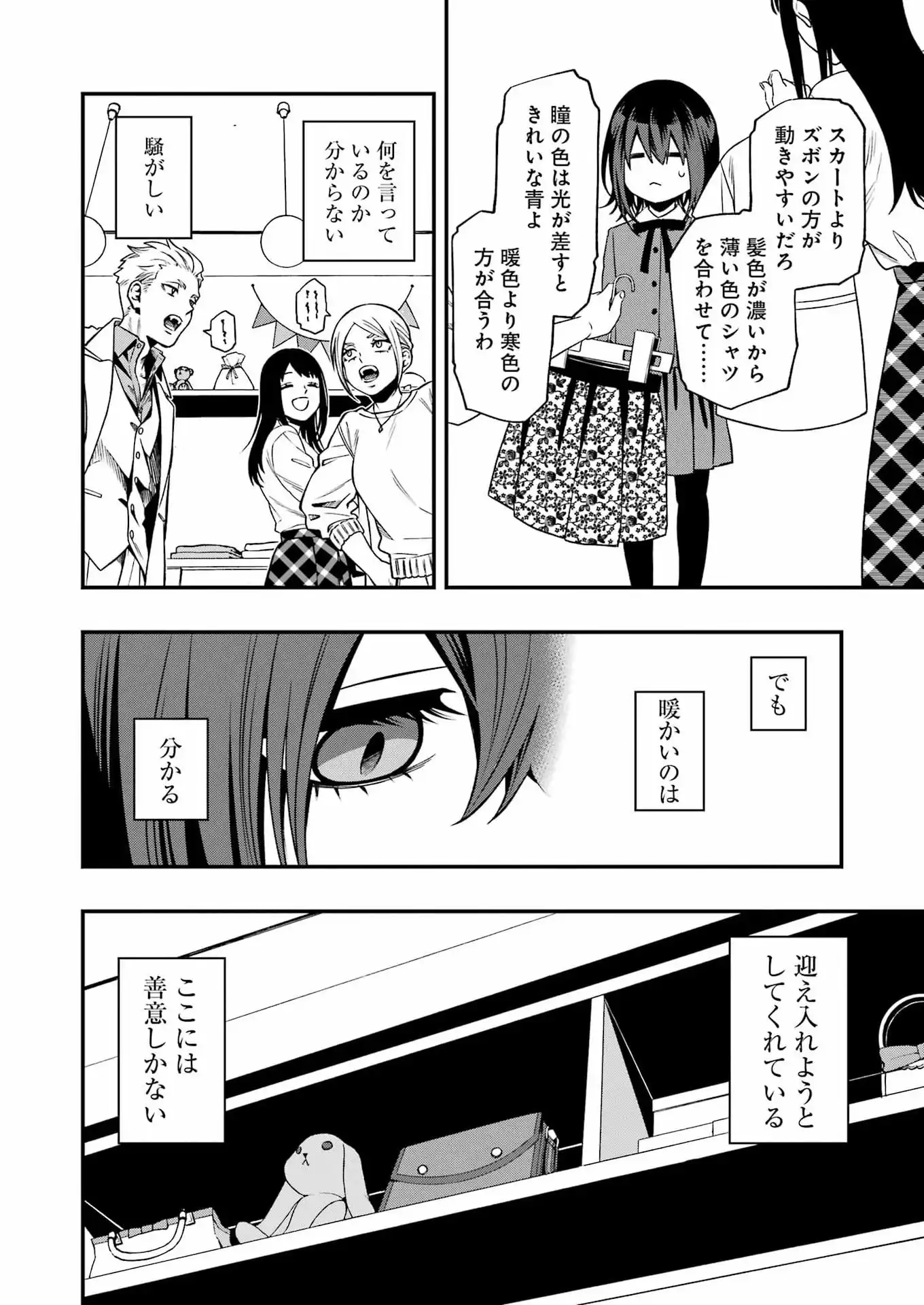 Read SCRAMBLE RECIPE Chapter 1 [High Quality / Full] - Page 22 - nicomanga.net