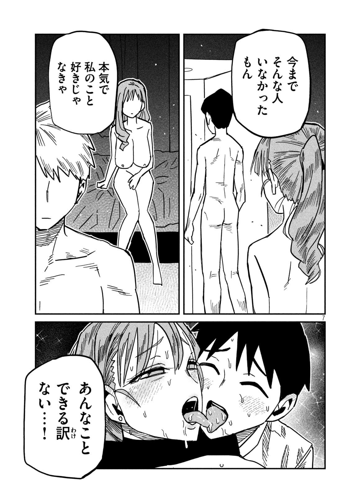 DARE DEMO DAKERU KIMI GA SUKI Chapter 103 page 7 - nihonkuni.com