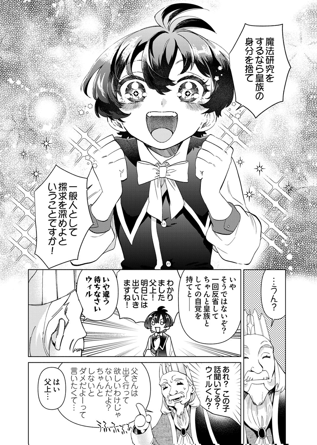 Read UKKARIN MAHOU WO KIWAMETE SHIMATTA DAIGO OUJI WA KYOU MO MUJIKAKU NI MUSOU SHIMASU Chapter 1 [High Quality / Full] - Page 6 - nicomanga.net