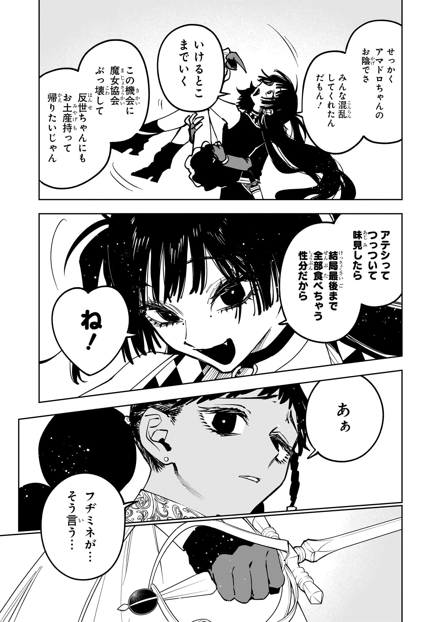 Read MADAN NO ICHI Chapter 85 [High Quality / Full] - Page 5 - dark.nicomanga.com