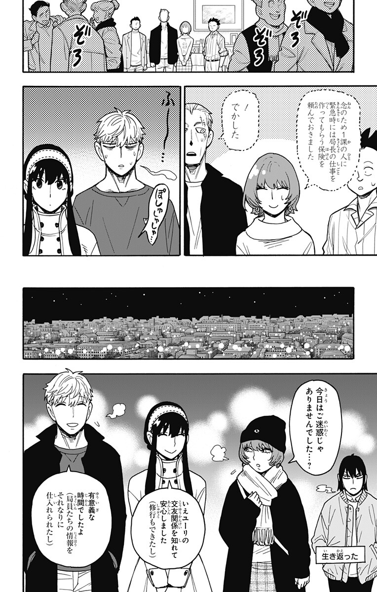 SPY X FAMILY - RAW Chapter 136 page 14 - nihonkuni.com