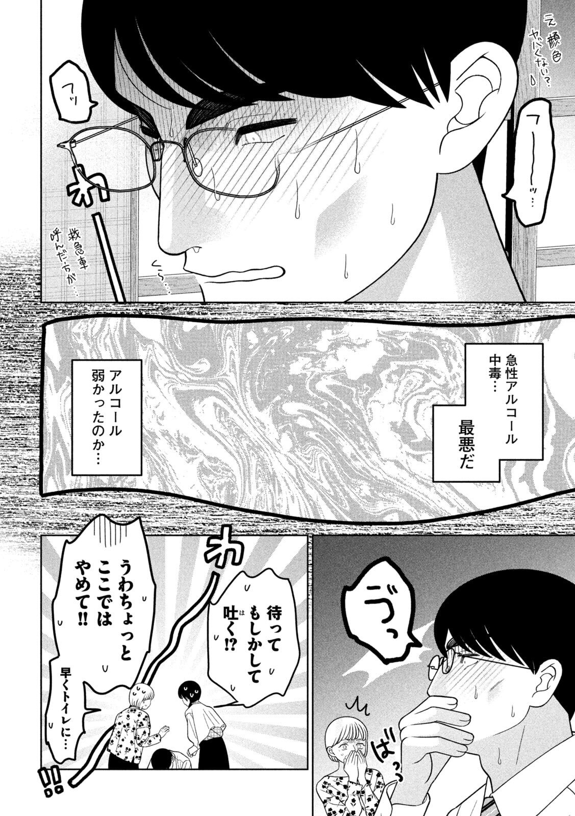 Read MY SISTER KNOWS Chapter 75 [High Quality / Full] - Page 16 - dark.nicomanga.com