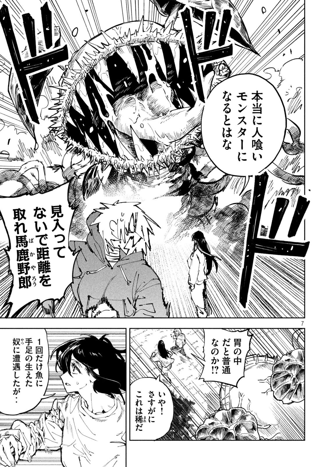 DRAGON NO I DE OYASUMI Chapter 15 - Page 7