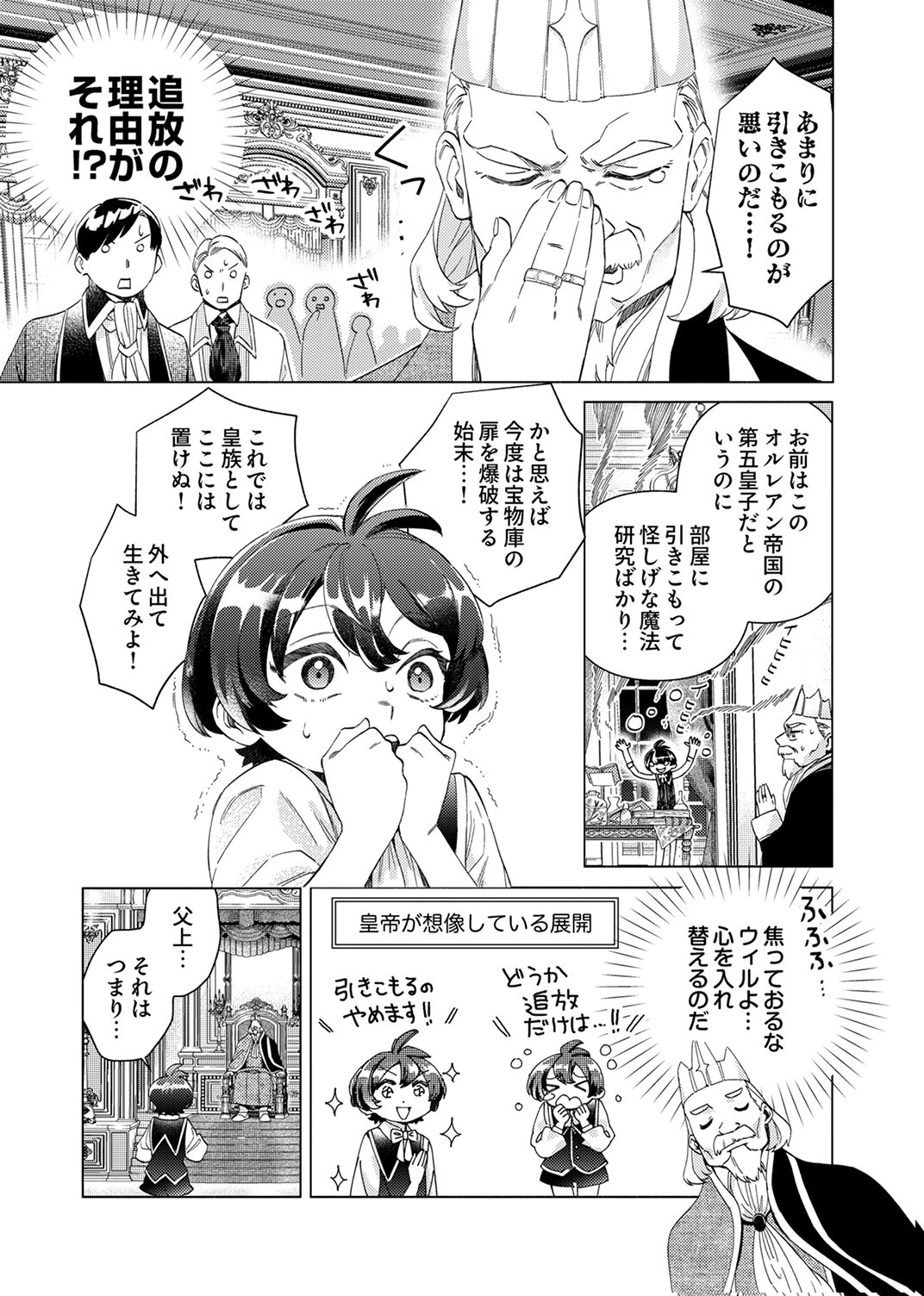 Read UKKARIN MAHOU WO KIWAMETE SHIMATTA DAIGO OUJI WA KYOU MO MUJIKAKU NI MUSOU SHIMASU Chapter 1 [High Quality / Full] - Page 5 - nicomanga.net