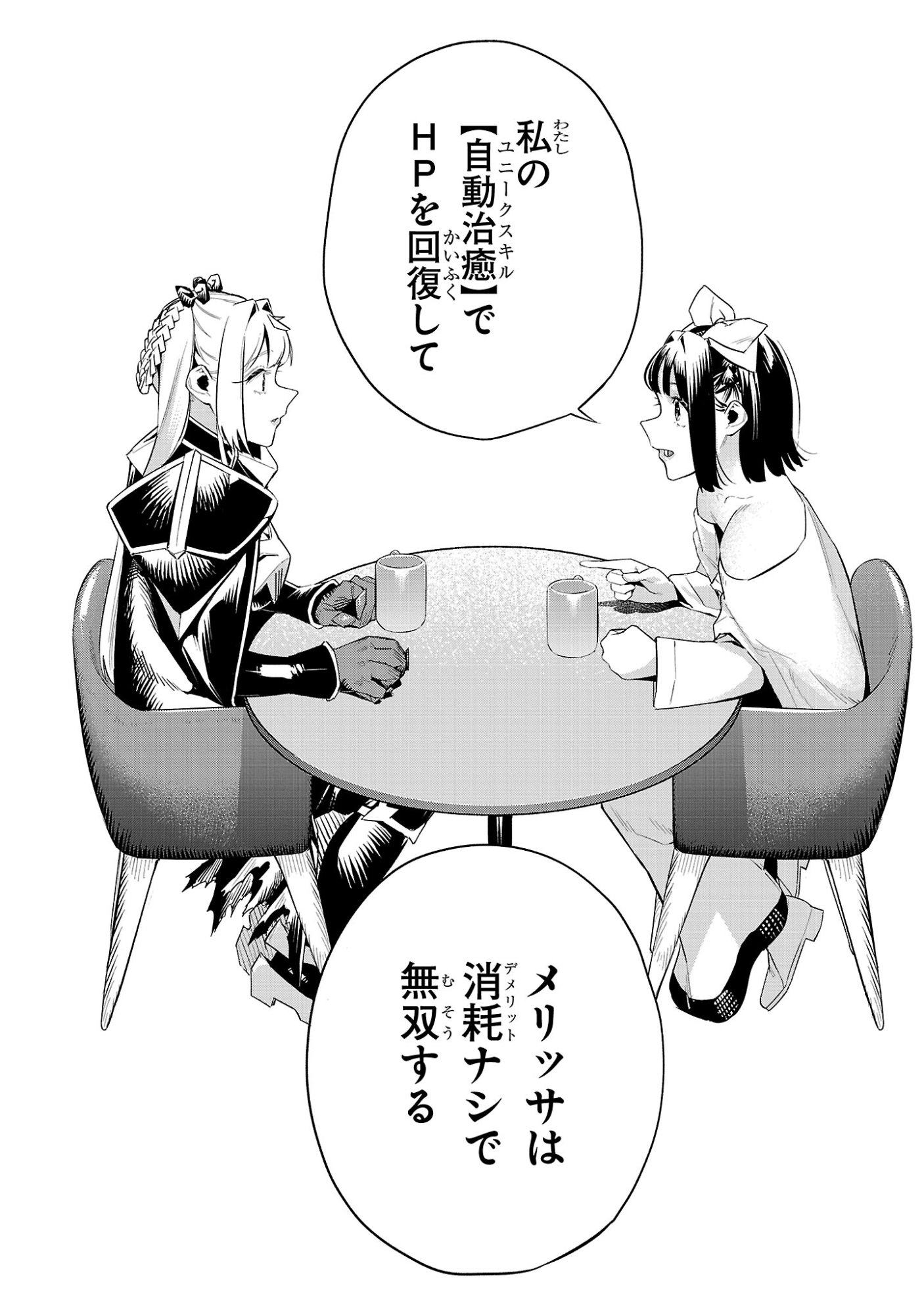 HP5 DESU KEDO JIDOU CHIYU (AUTO HEAL) GA AREBA SHININIMASEN! - RAW Chap 19 - Pic 18