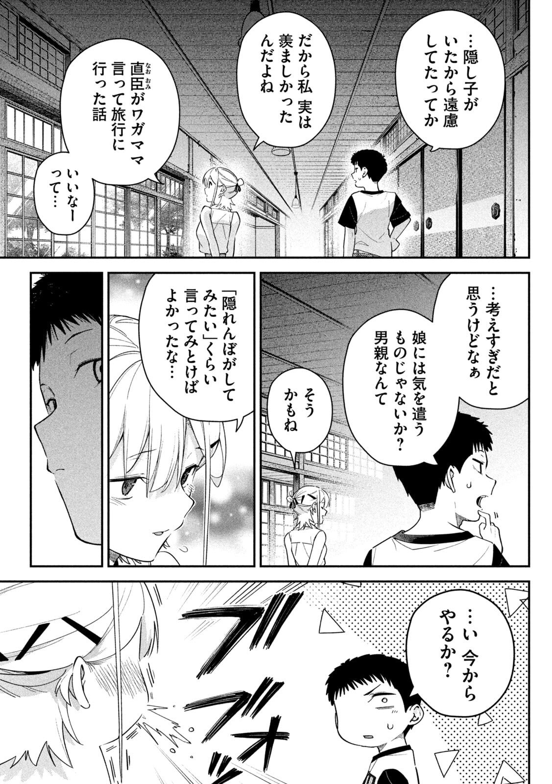 HIMEGOTO KAKUSHIGOTO Chapter 5 - Page 9