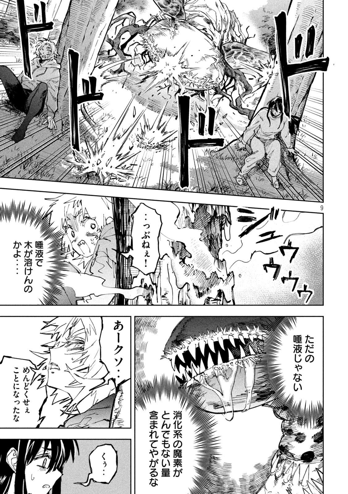 DRAGON NO I DE OYASUMI Chapter 15 - Page 9