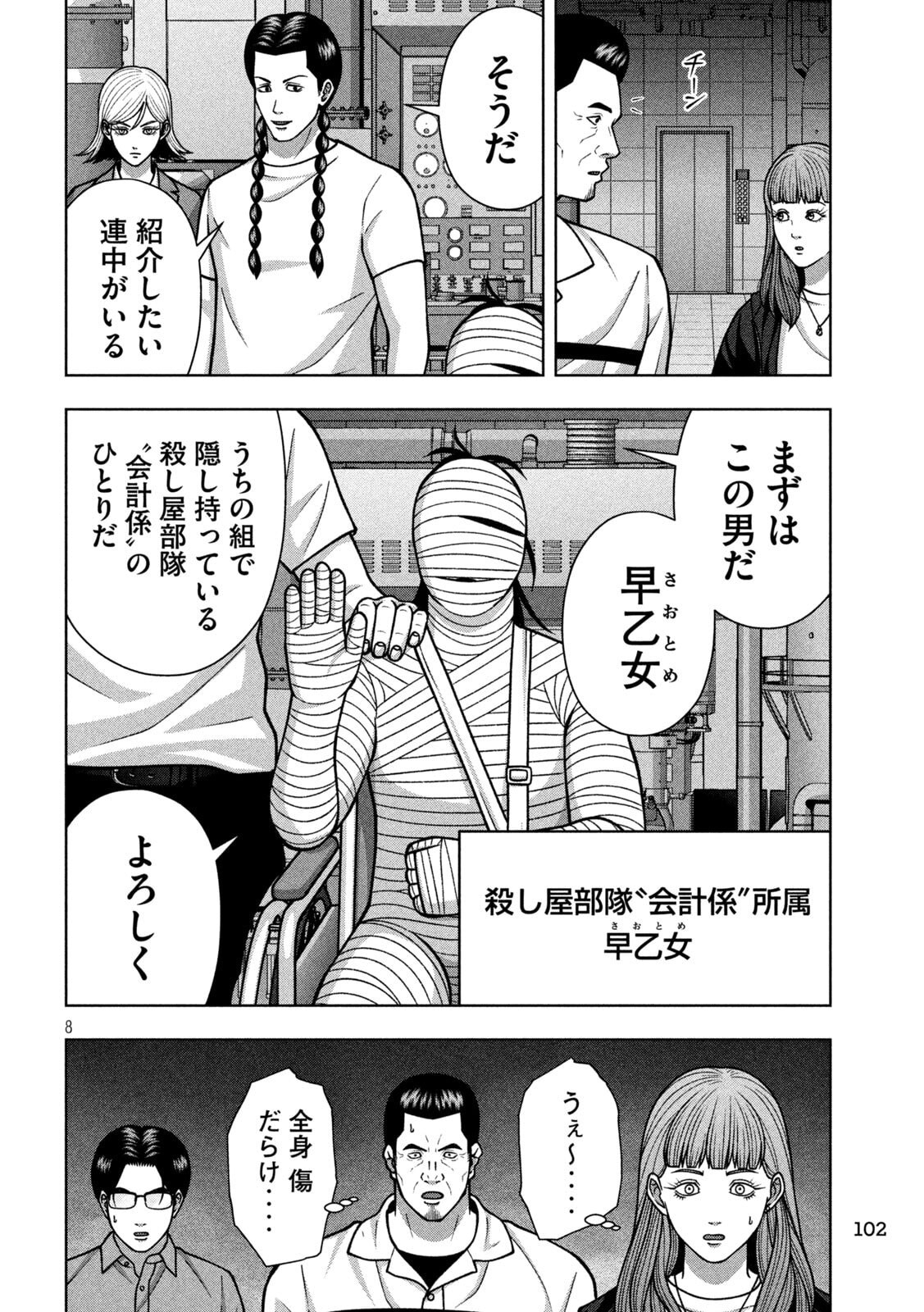 Read GOLDEN DROP Chapter 133 [High Quality / Full] - Page 8 - dark.nicomanga.com