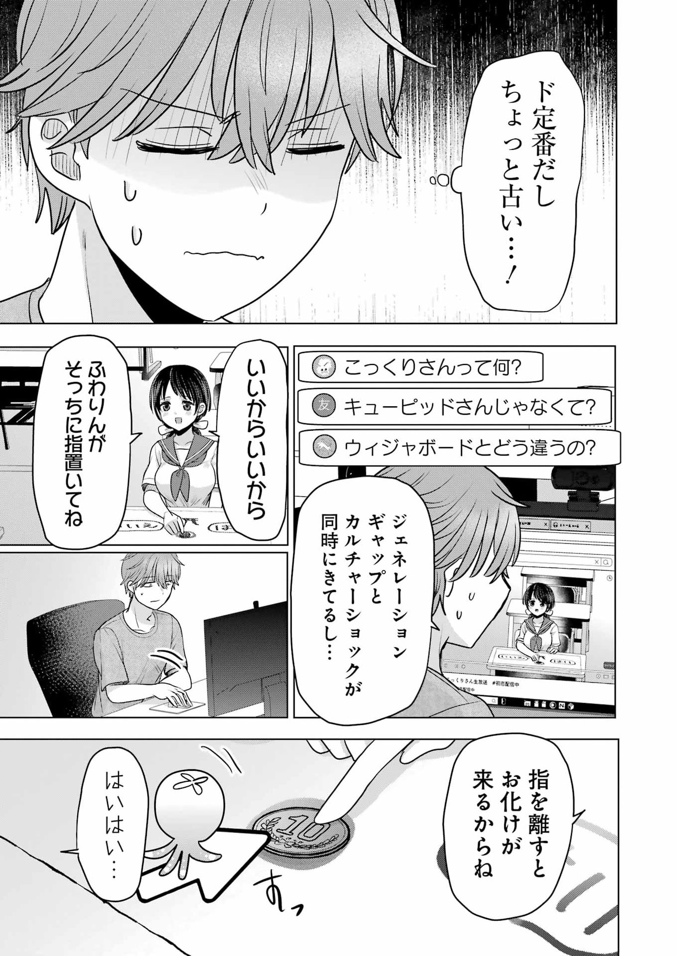 HAJIMEMASHITE #HATSUKOI HAISHINCHUU Chapter 23 - Page 5
