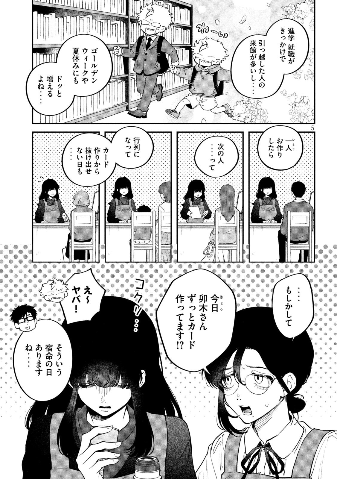 ZEIKIN DE KATTA HON Chapter 175 page 5 - nihonkuni.com