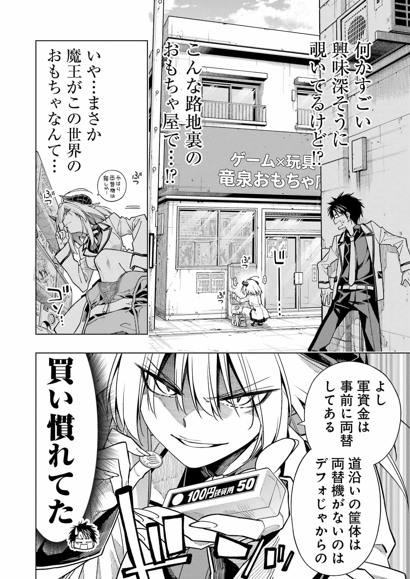 Read TOIKATSU MAOU-SAMA! Chapter 1 [High Quality / Full] - Page 8 - dark.nicomanga.com