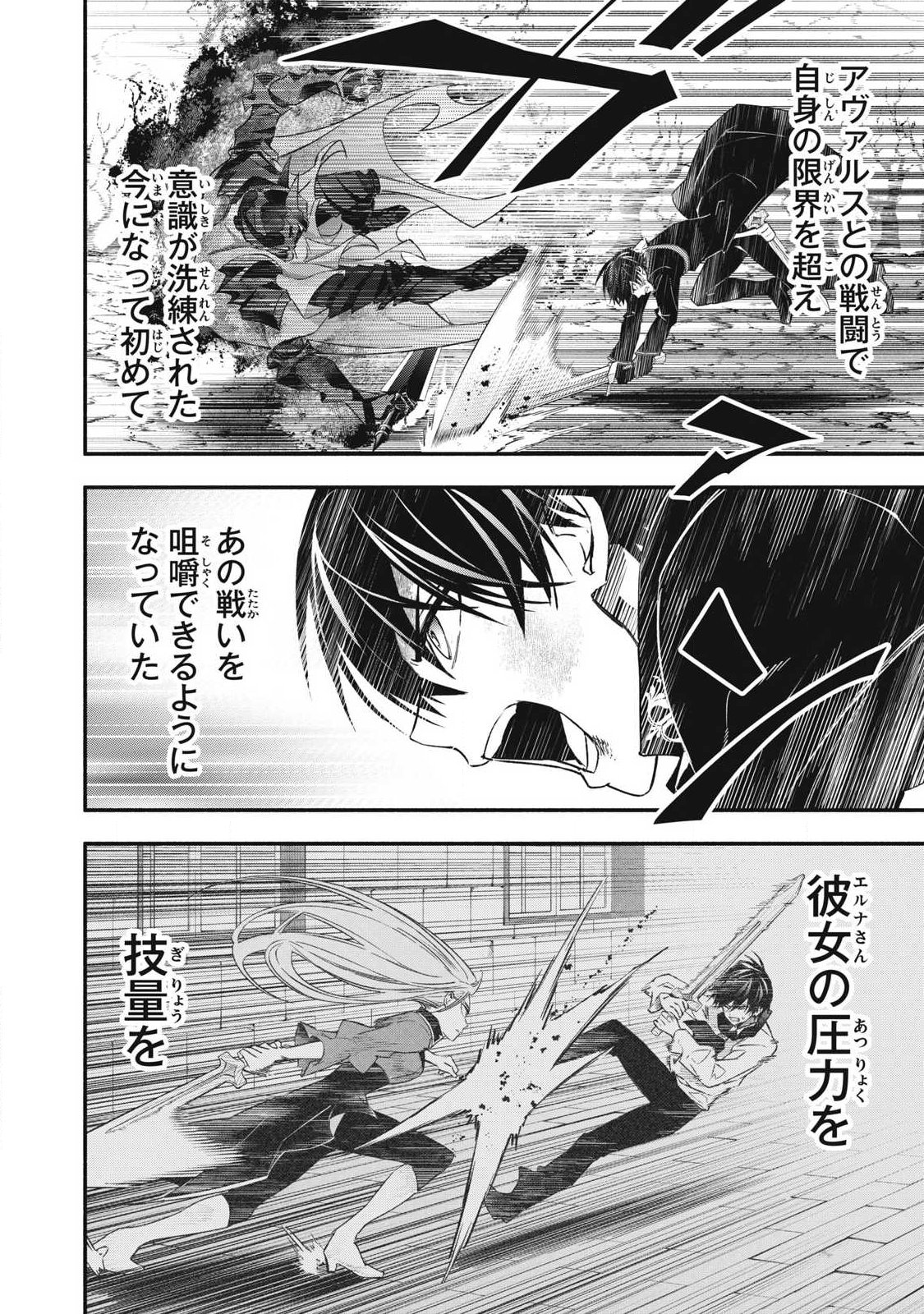 Read GEEMU CHUUBAN DE SHINU AKUYAKU KIZOKU NI TENSEI SHITA NODE, HAZURE SKILL "TAME" WO KUSHI SHITE SAIKYOU WO MEZASHITE MITA Chapter 59 [High Quality / Full] - Page 8 - nicomanga.net