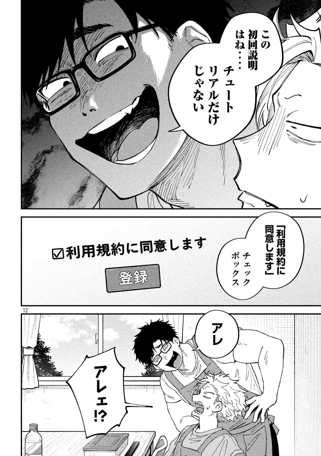 ZEIKIN DE KATTA HON Chapter 175 page 12 - nihonkuni.com