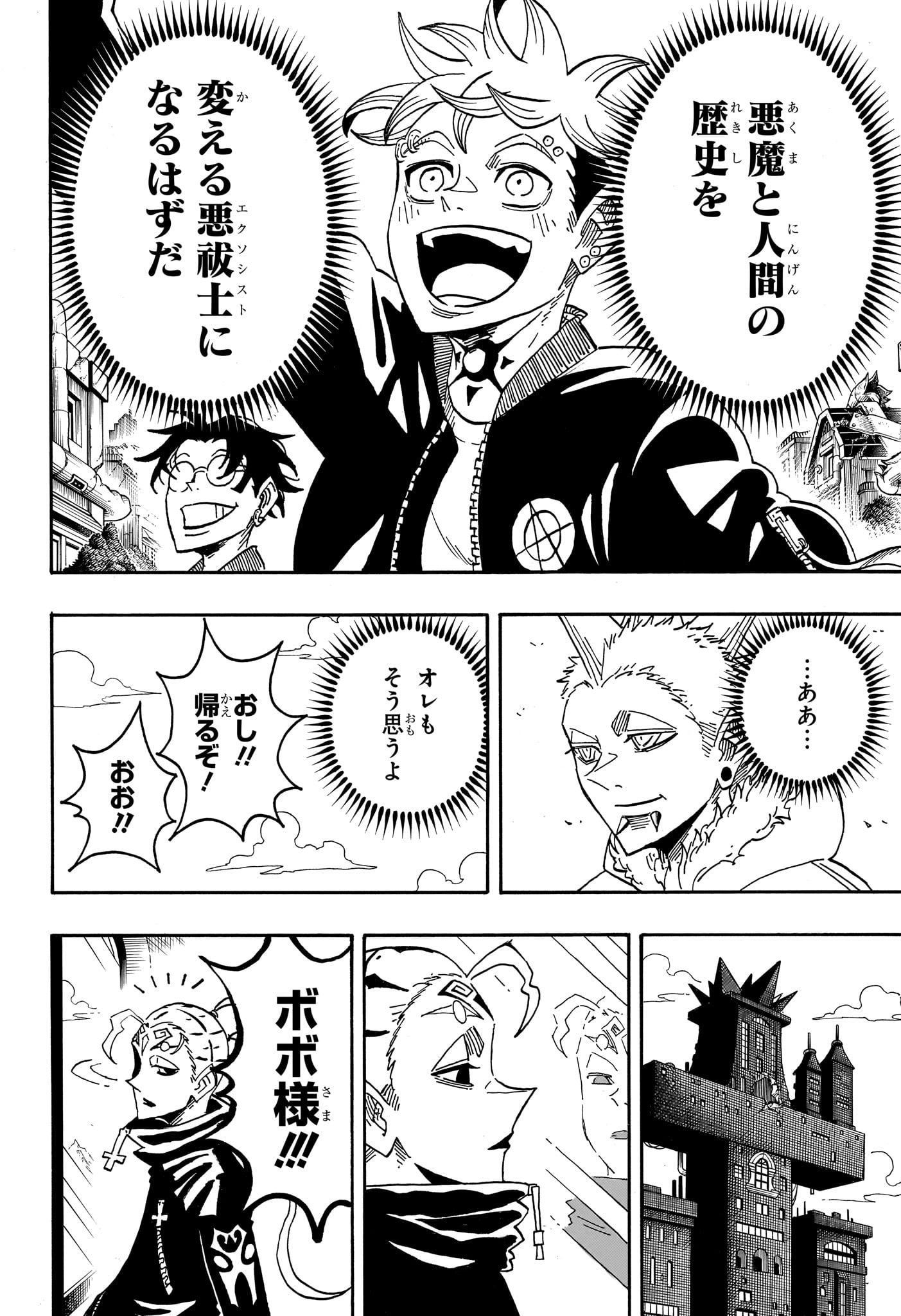 Read EXORCIST NO KIYOSHI-KUN Chapter 95 [High Quality / Full] - Page 6 - dark.nicomanga.com