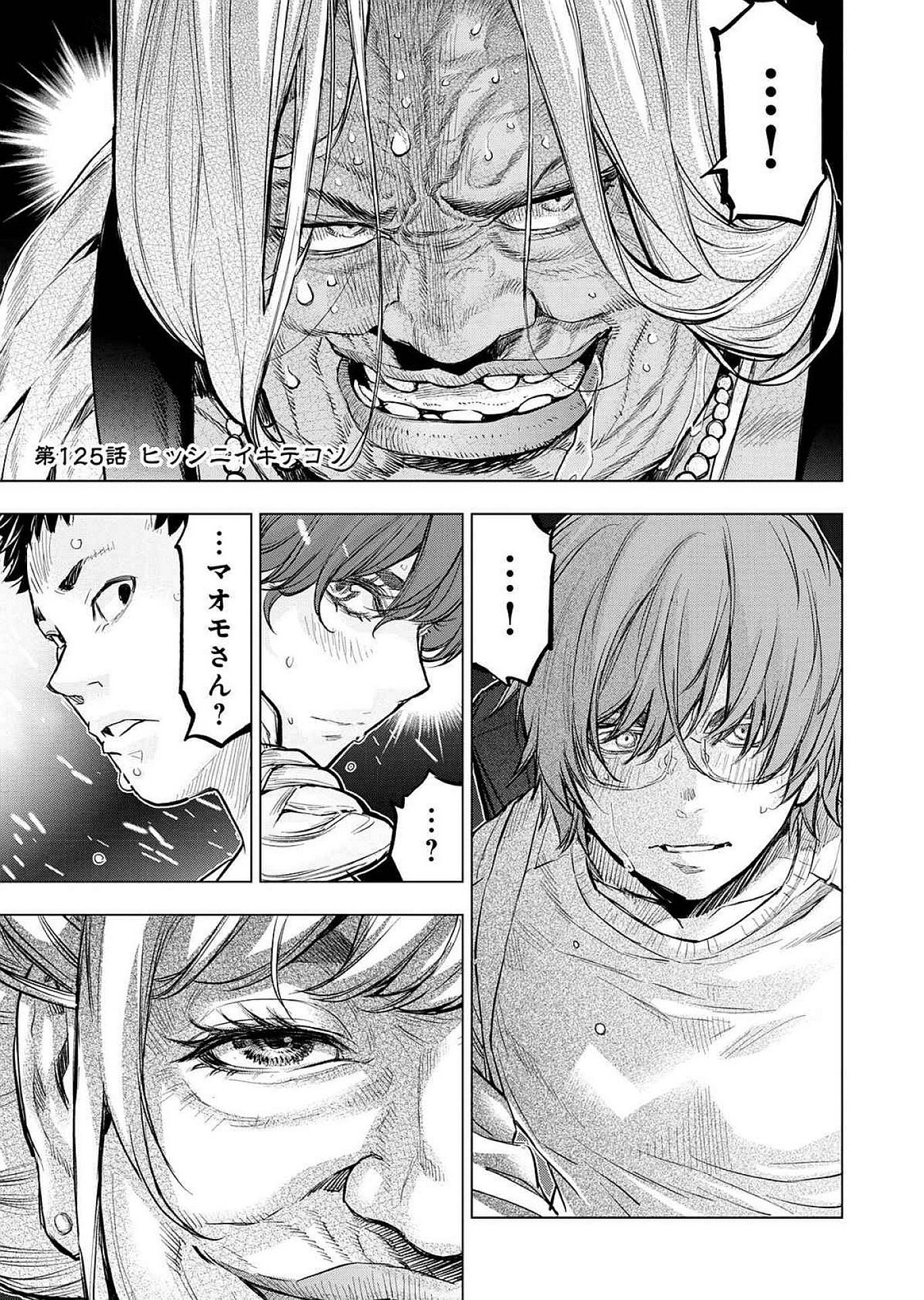Read INGOSHIMA Chapter 125 [High Quality / Full] - Page 1 - dark.nicomanga.com