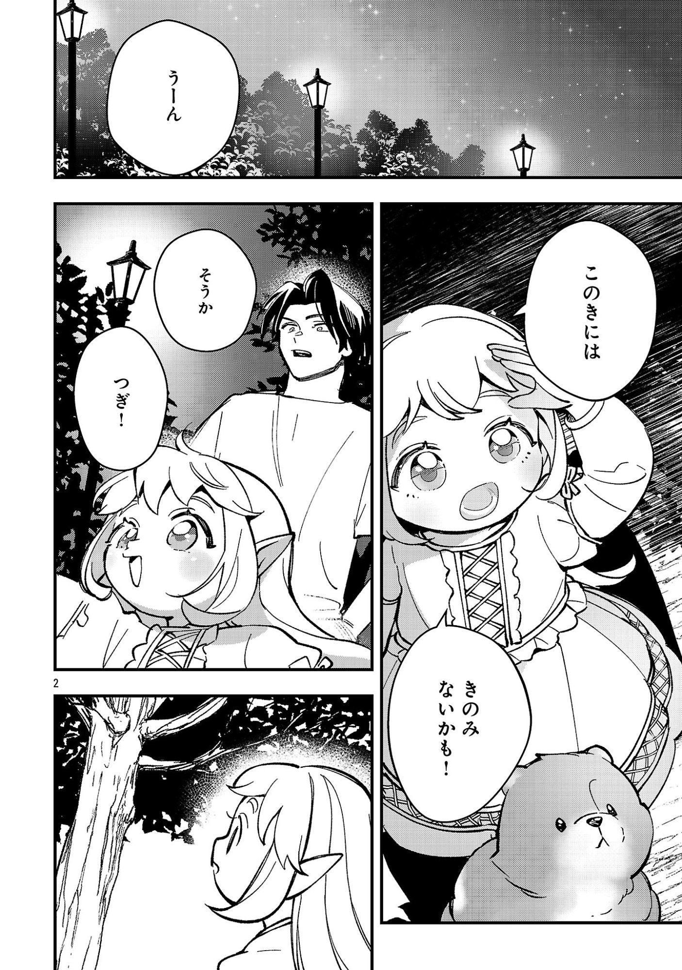 Read URENOKORI NO DOREI ELF WO HIROTTA NO DE, MUSUME NI SURU KOTO NI SHITA Chapter 27 [High Quality / Full] - Page 4 - nicomanga.net