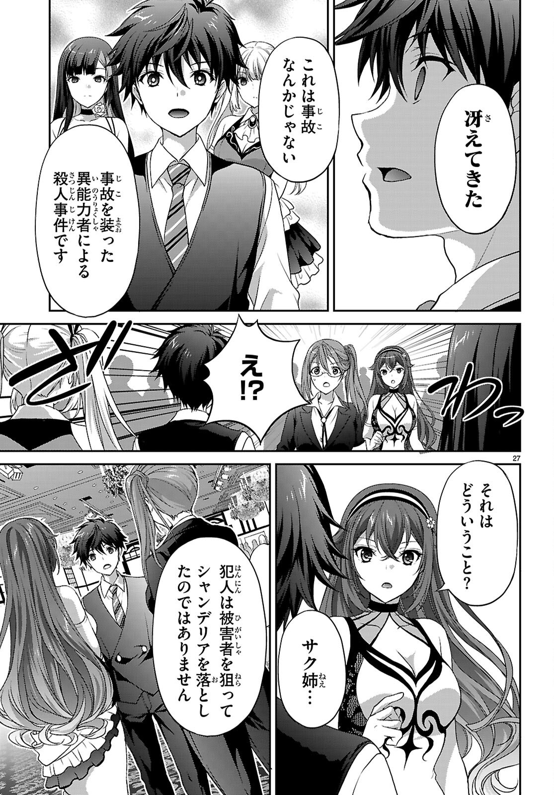 TSUKAKU TANTEI TSUTENJI NATSUME Chapter 8 page 27 - nihonkuni.com