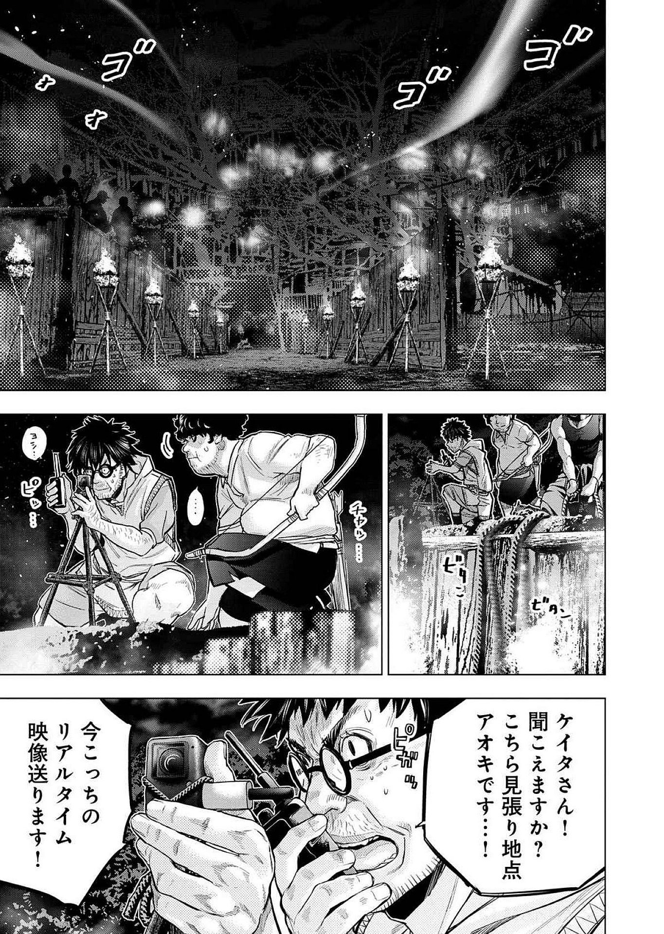 Read INGOSHIMA Chapter 125 [High Quality / Full] - Page 7 - dark.nicomanga.com