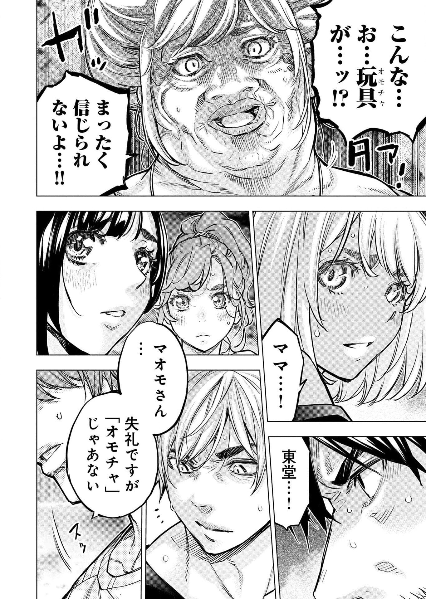 Read INGOSHIMA Chapter 114 [High Quality / Full] - Page 28 - dark.nicomanga.com