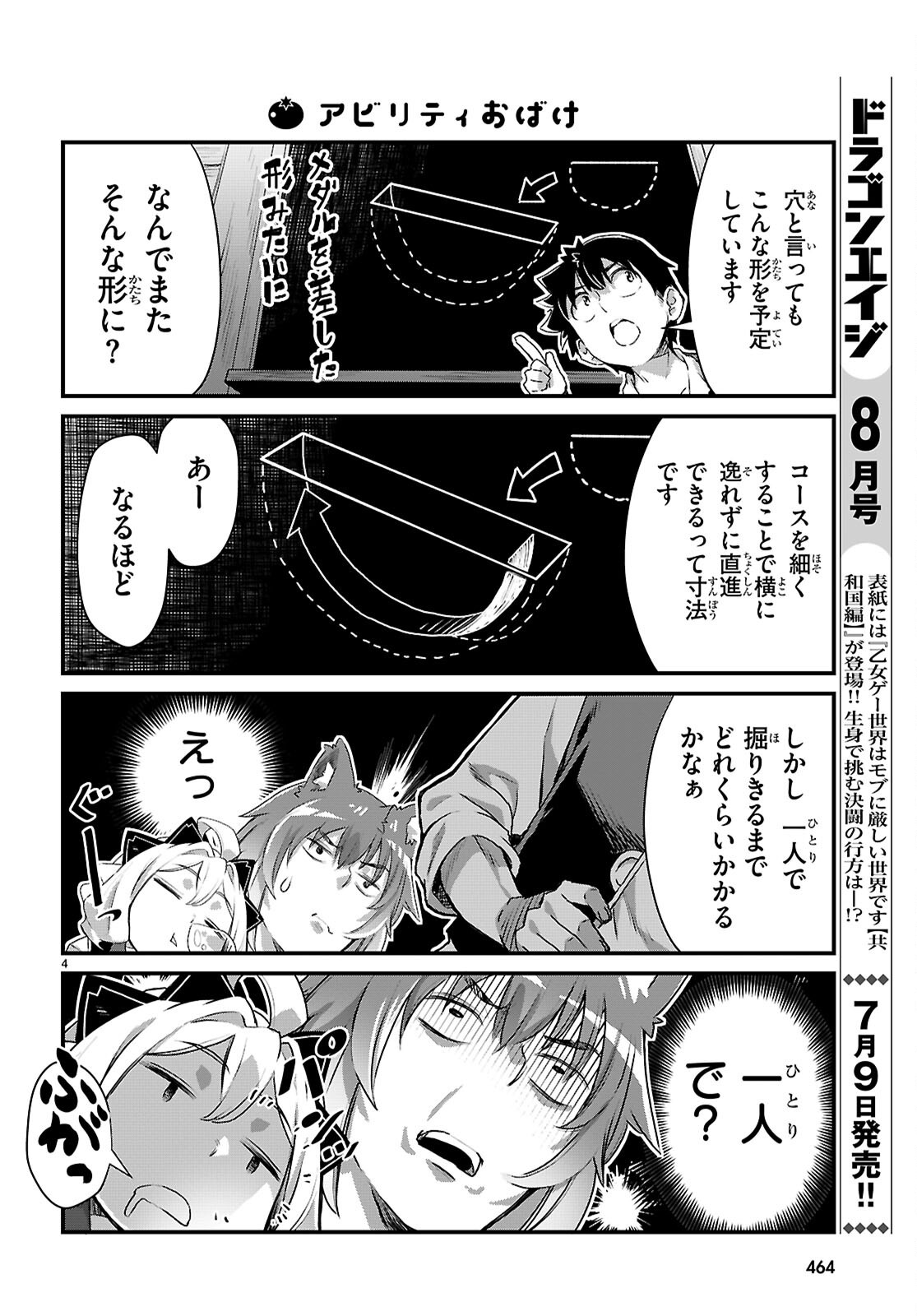 ISEKAI NONBIRI NOUKA NO NICHIJOU Chapter 46 - Page 4