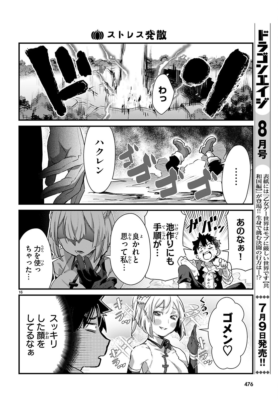 ISEKAI NONBIRI NOUKA NO NICHIJOU Chapter 46 - Page 16