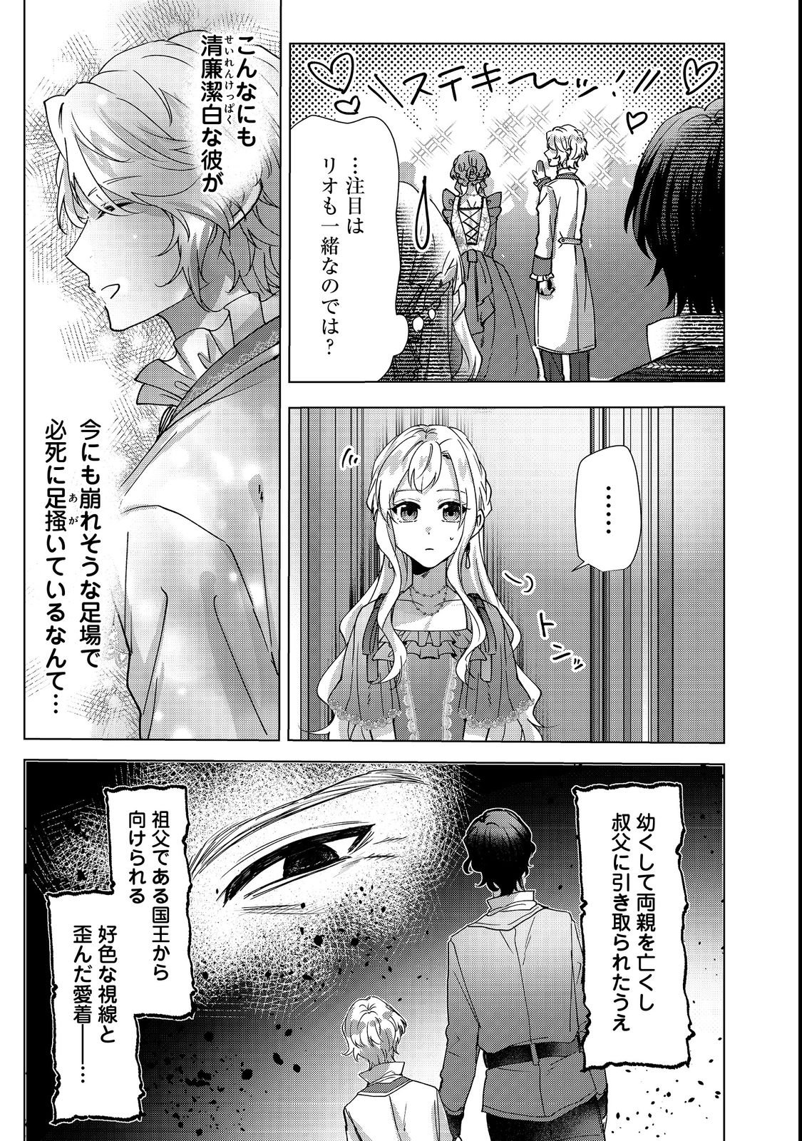 OSHIKAPU NO OKINI MESU MAMA: KOSSORI OUEN SURU HAZU GA NAZEKA WATASHI GA MOTETEMASU!? Chapter 3 page 5 - nihonkuni.com