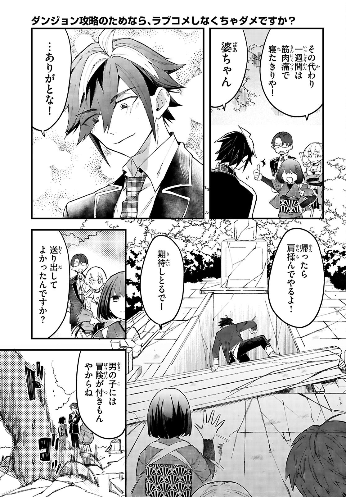 DUNGEON KOURYAKU NO TAME NARA, LOVE COMEDY SHINAKUCHA DAME DESU KA? - RAW Chapter 11 - Page 7