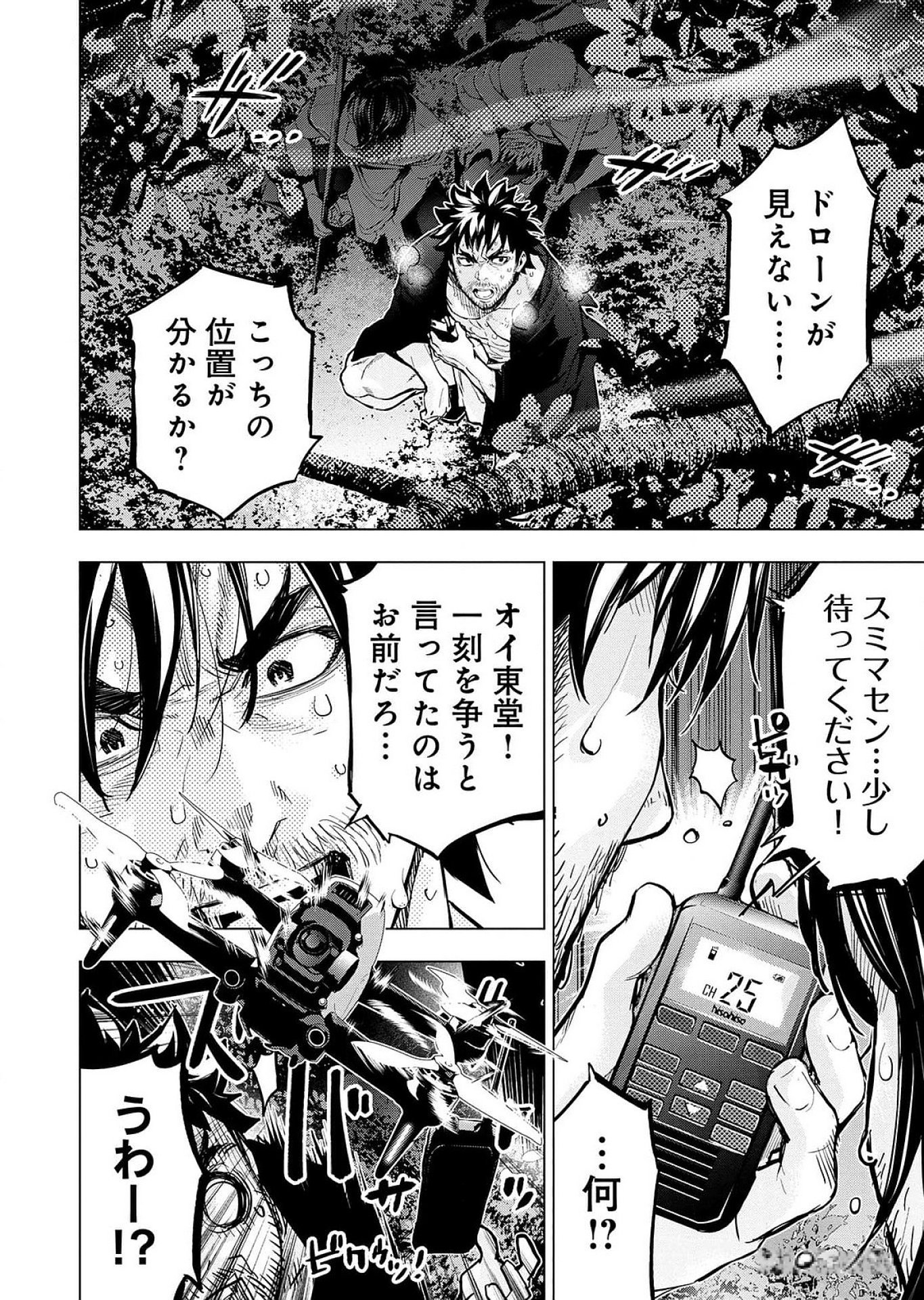 Read INGOSHIMA Chapter 116 [High Quality / Full] - Page 5 - dark.nicomanga.com
