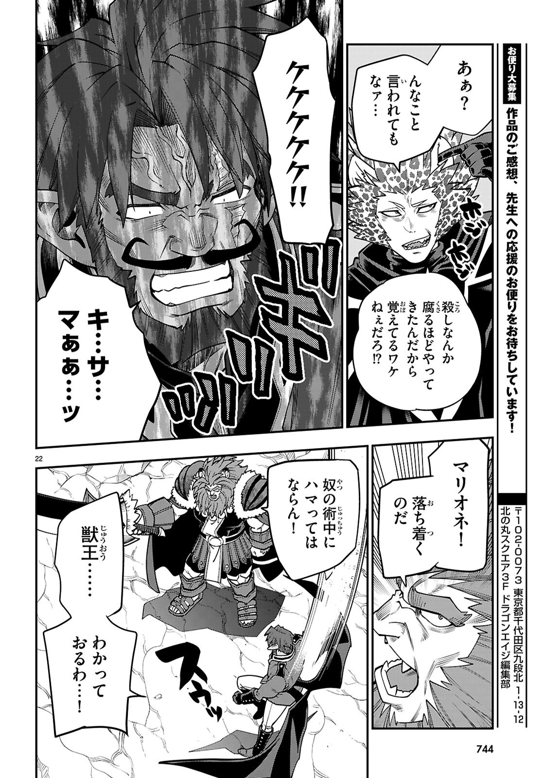 Word Master (Manga) Chapter 131 page 22 - nihonkuni.com