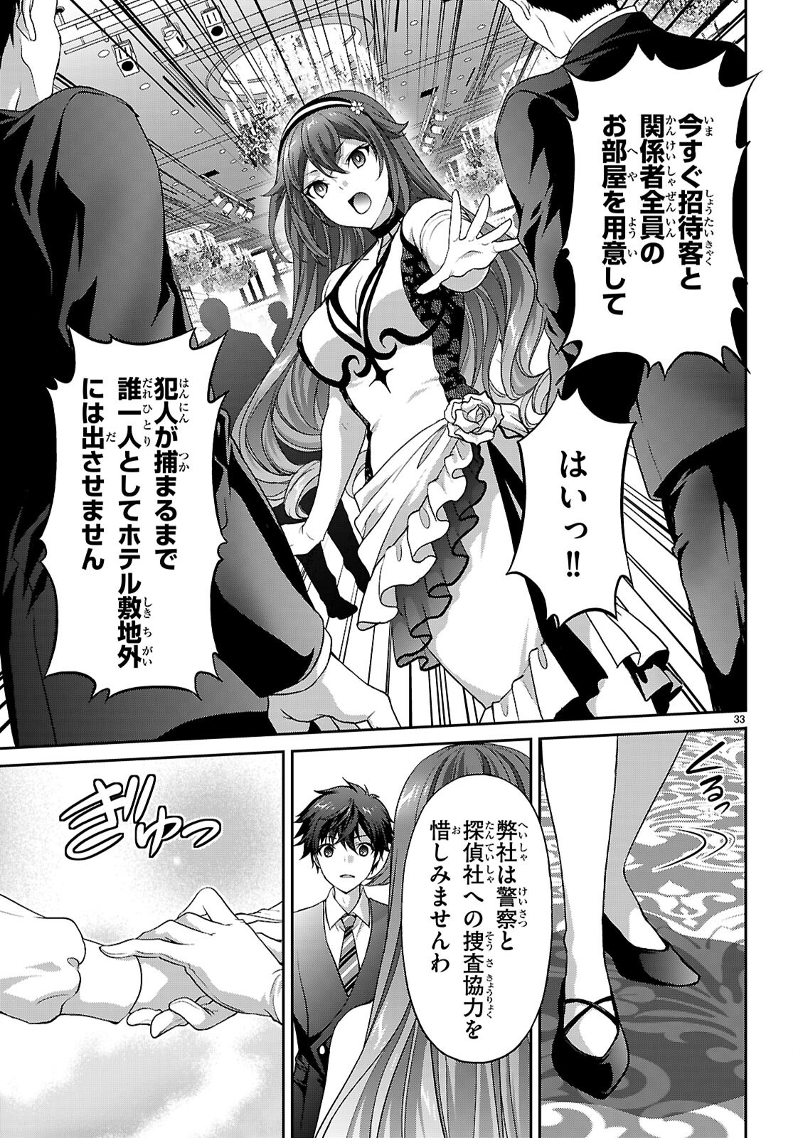 TSUKAKU TANTEI TSUTENJI NATSUME Chapter 8 page 33 - nihonkuni.com