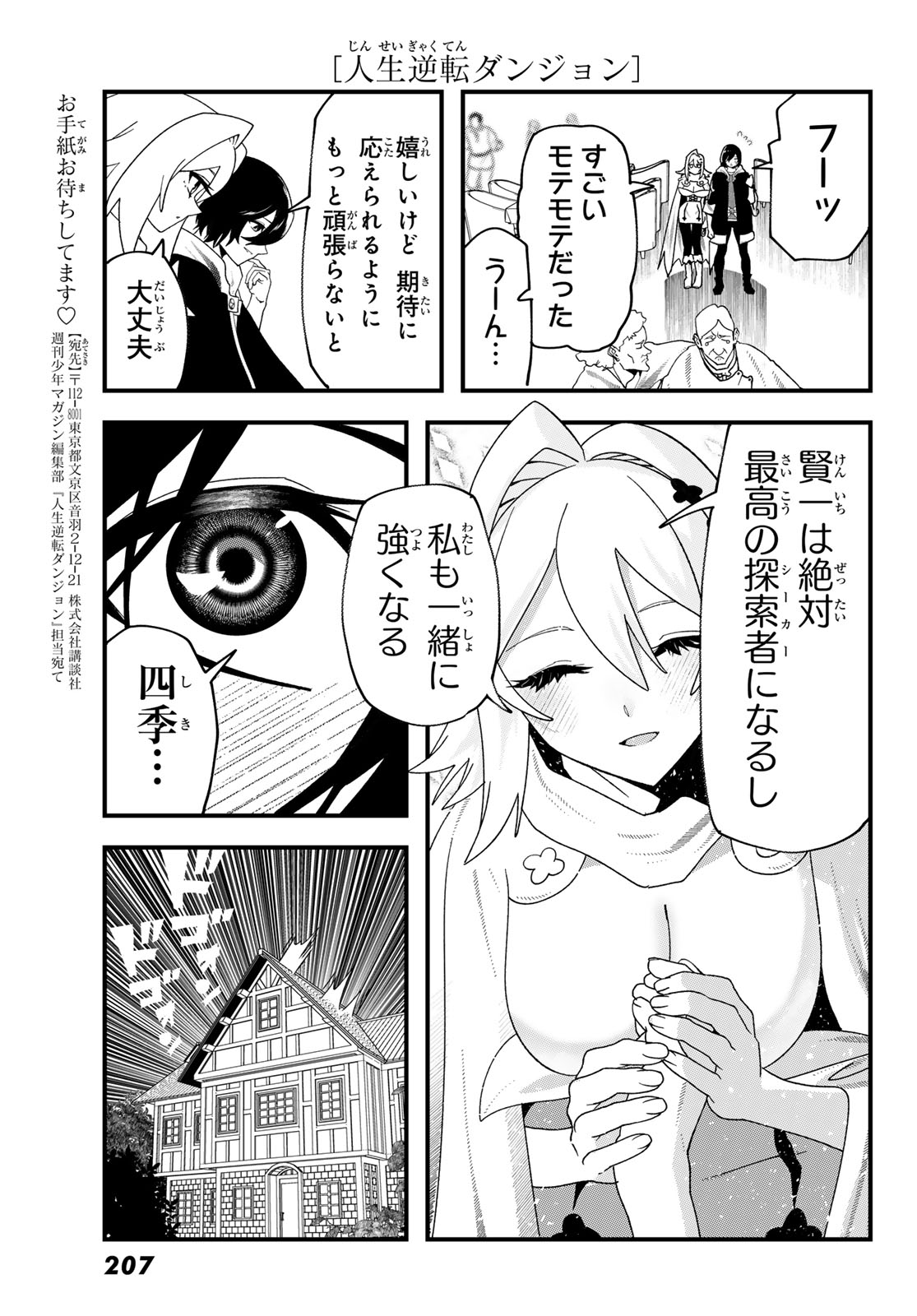 LIFE REVERSAL DUNGEON Chap 14 - Pic 9