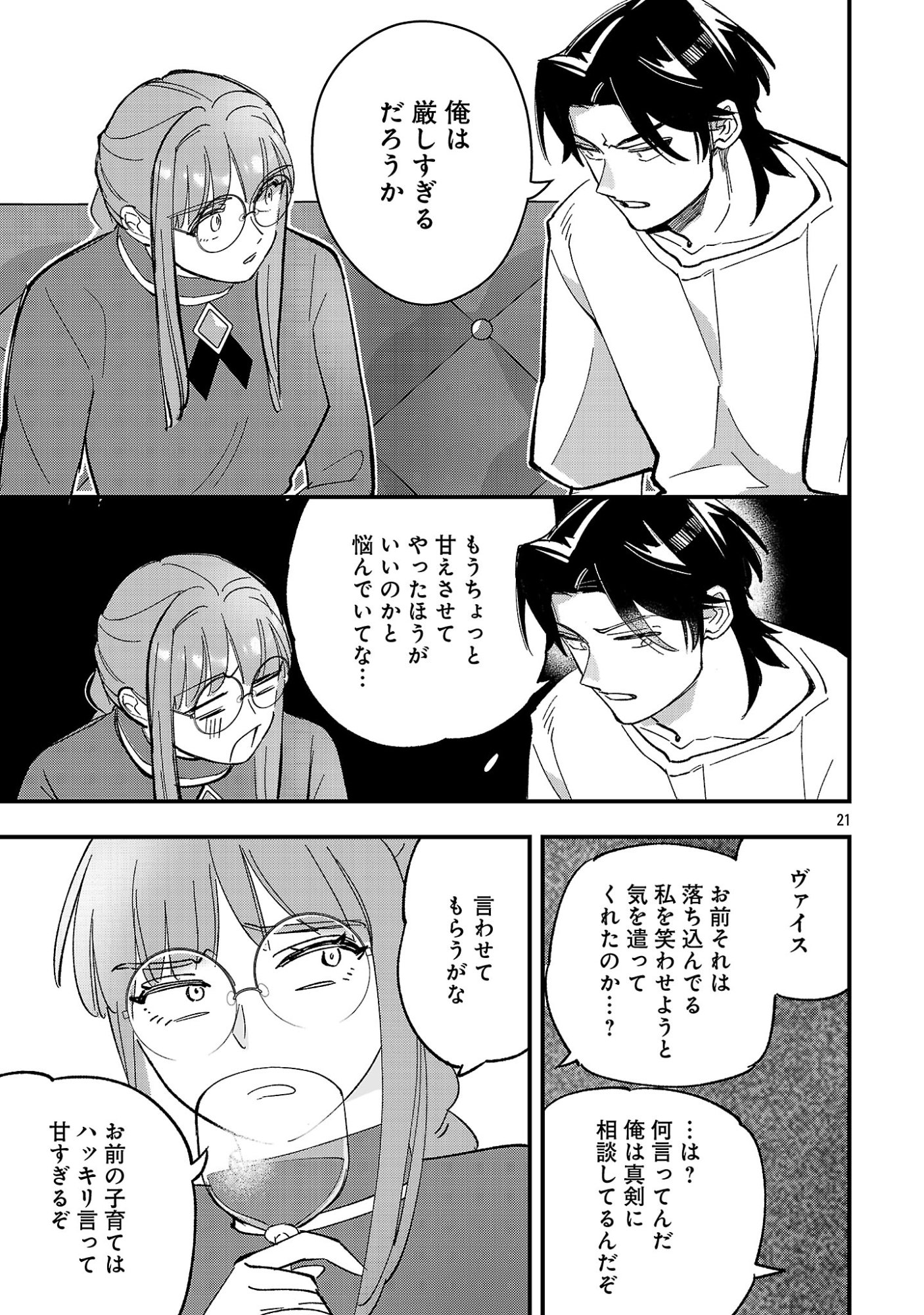 Read URENOKORI NO DOREI ELF WO HIROTTA NO DE, MUSUME NI SURU KOTO NI SHITA Chapter 27 [High Quality / Full] - Page 23 - nicomanga.net