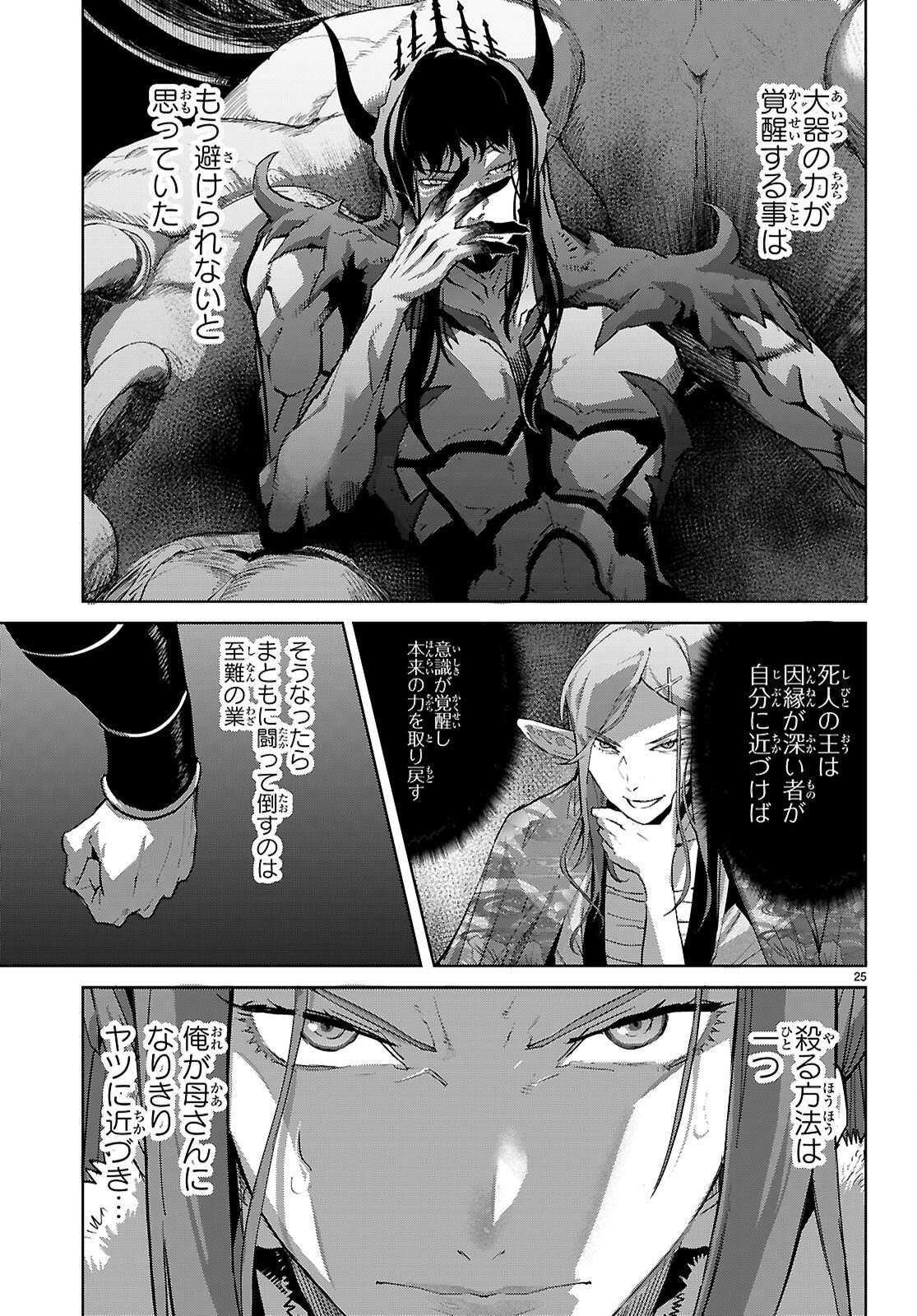 GAME OBU FAMILIA - FAMILY SENKI - RAW Chapter 84 page 25 - nihonkuni.com
