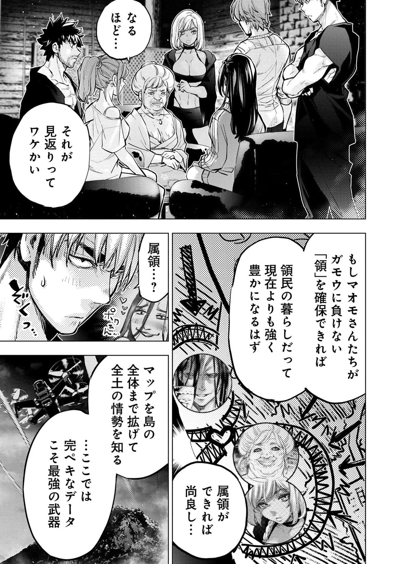 Read INGOSHIMA Chapter 114 [High Quality / Full] - Page 31 - dark.nicomanga.com