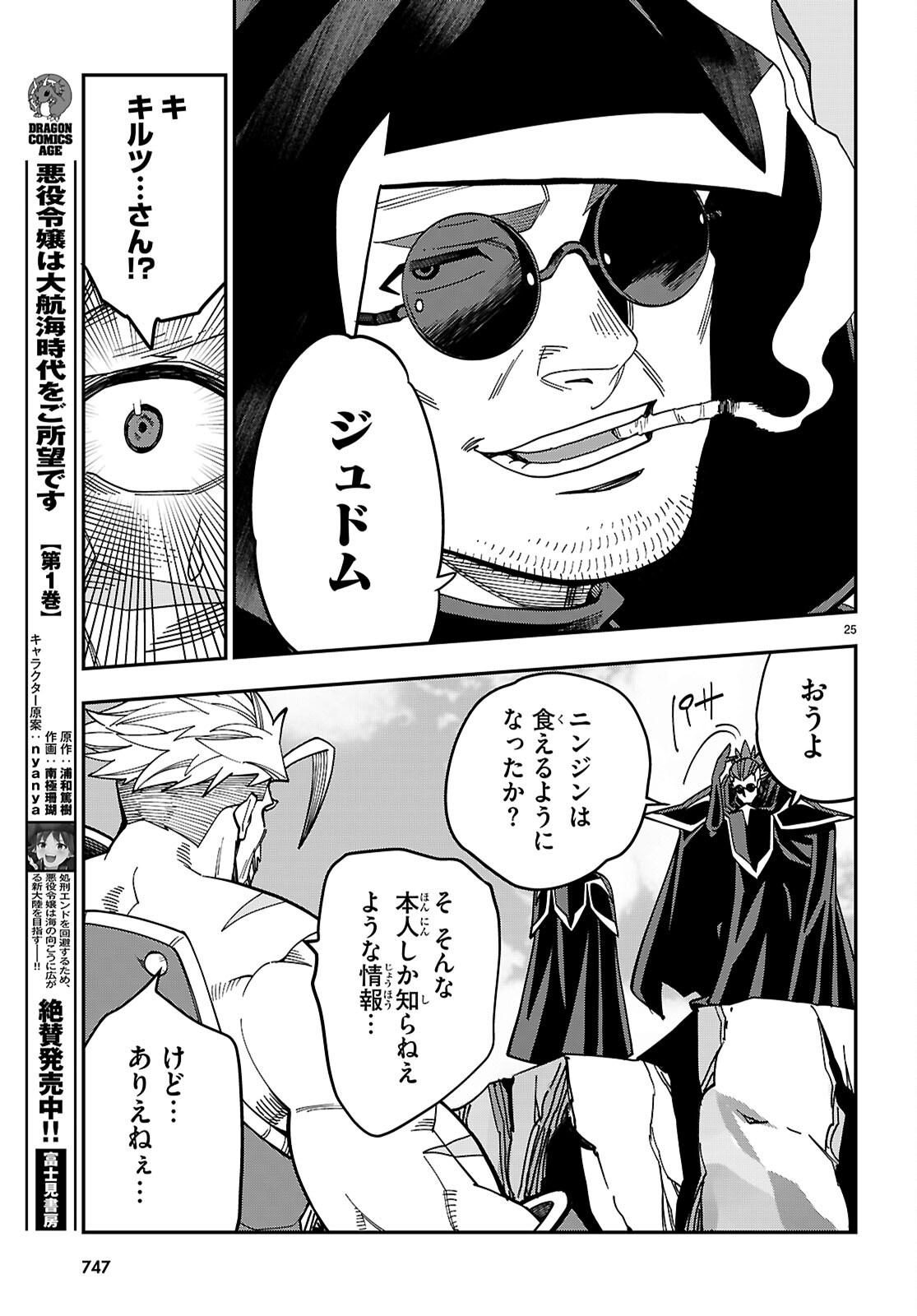 Word Master (Manga) Chapter 131 page 25 - nihonkuni.com